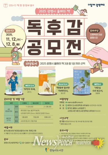 '광명시민 책 한 권 함께 읽기' 2025 광명시 올해의 책 독후감 공모전 안내문.