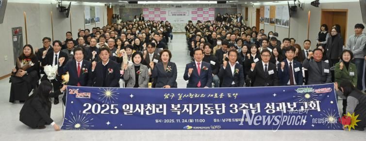 대구 남구, ‘일사천리 복지기동단 성과보고회’ 개최
