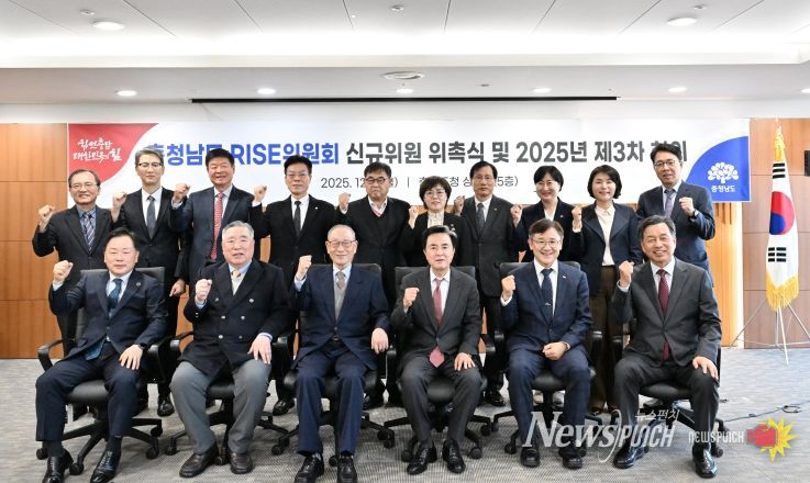 충남라이즈위원회 2025년 제3차 회의