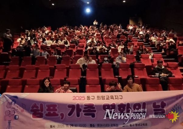 2025년 동구 희망교육지구 「쉼표, 가족 영화의 날」개최