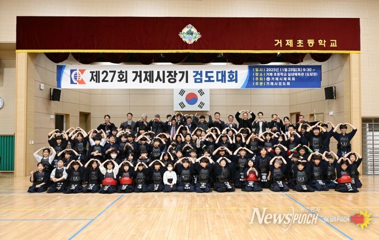 제27회 거제시 검도대회 성황리 개최