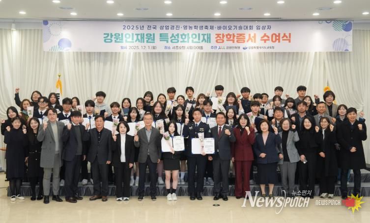 강원특별자치도교육청, 2025년 전국대회 입상 특성화인재 장학금 수여식 개최