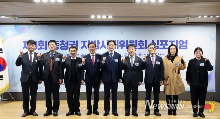 충청권 지방시대위원회 심포지움