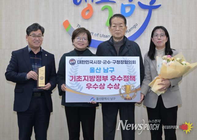 울산 남구, 기초지방정부 우수정책 경진대회 경제분야 우수상 수상!