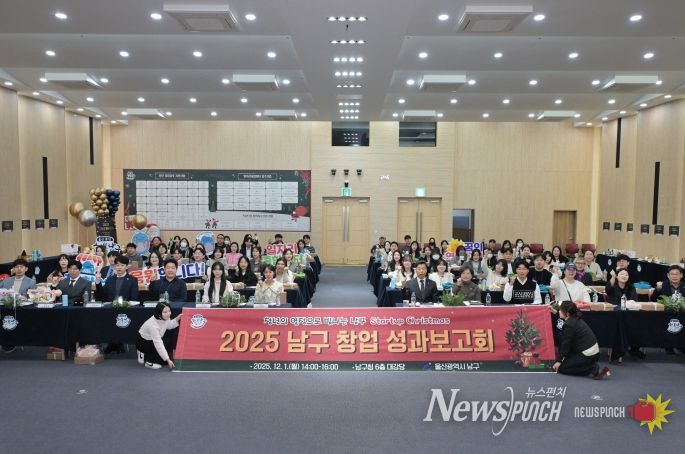 2025 남구 창업 성과보고회