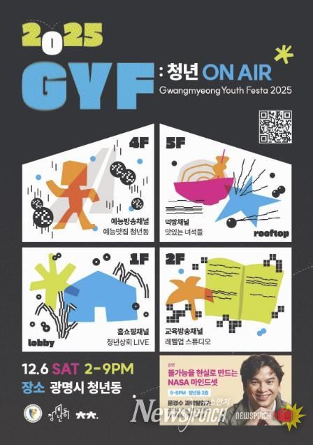 광명 청년축제 ‘G.Y.F 2025’홍보 안내문.