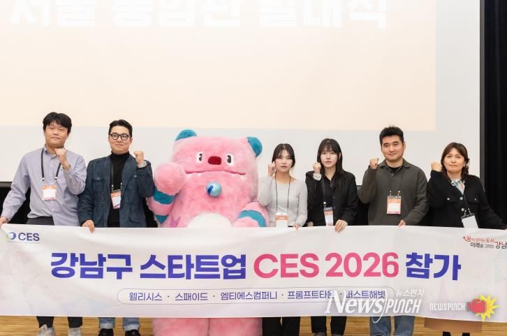 강남구 CES 참가단이 12월 1일 상암동 서울경제진흥원(SBA) 본사에서 열린 발대식에 참가했다.