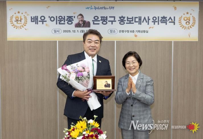 이원종 배우 홍보대사 위촉식 사진