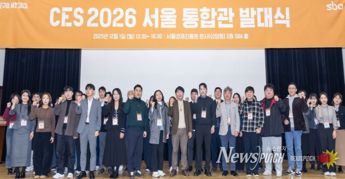 12월 1일 ‘CES 2026 서울통합관 발대식’ 참석자들이 기념촬영을 하고 있다.