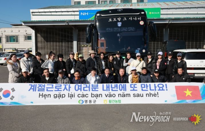 영동군, 2025년 공공형 외국인 계절근로 사업