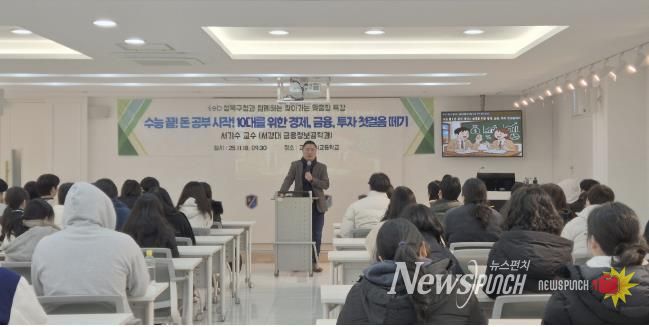 성북구, 고3 대상 '찾아가는 맞춤형 특강' 운영