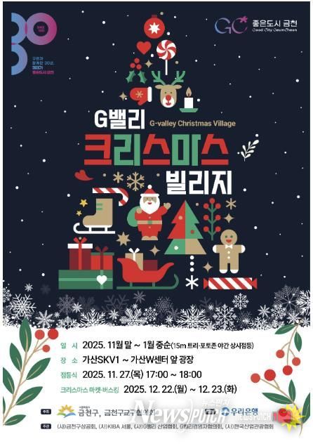 G밸리 크리스마스 빌리지 홍보물