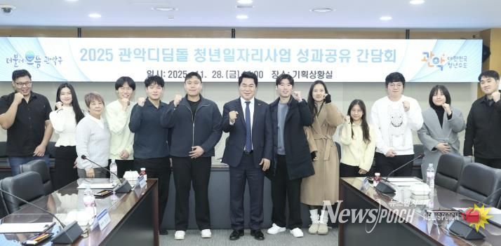 2025 관악디딤돌 청년일자리사업 성과공유 간담회