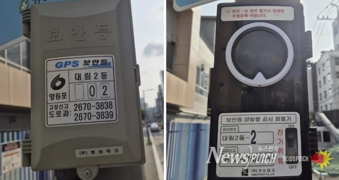 대림동 보안등 일반점멸기(좌-교체전), 양방향점멸기(우-교체후)