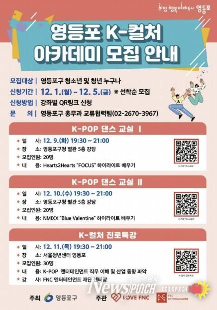 영등포 K-컬처 아카데미 모집 안내 포스터