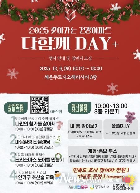 세운푸르지오세리시티 건강아파트 프로그램