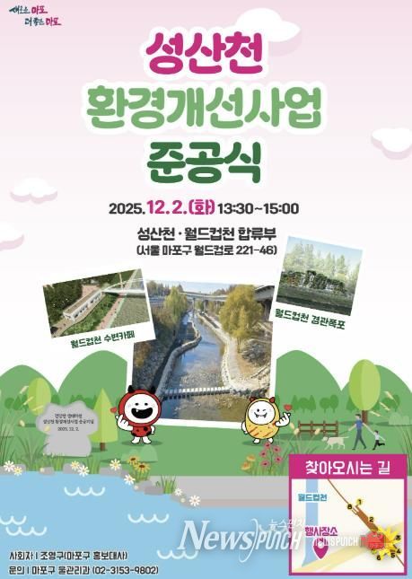 성산천 환경개선사업 준공식 홍보 포스터