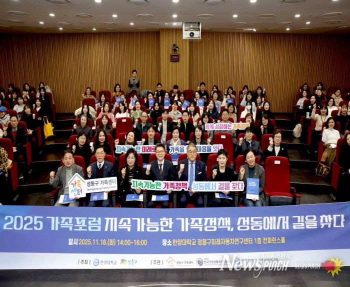 '2025 성동 가족포럼' 진행한 모습