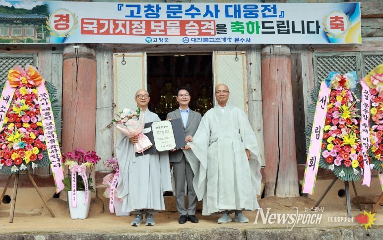 고창군, 문수사 대웅전 보물 지정서 전달