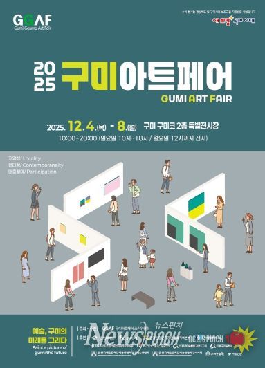 구미아트페어 홍보포스터