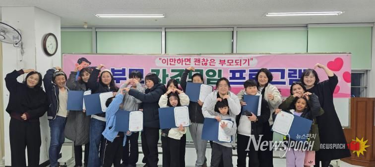 군산시드림스타트, 부모·자녀 자조모임 ‘이만하면 괜찮은 부모되기’ 성료