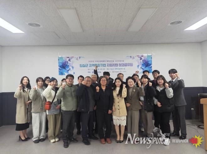 임실군, 2025년 지역특화기업 지원사업 성과공유회 열려