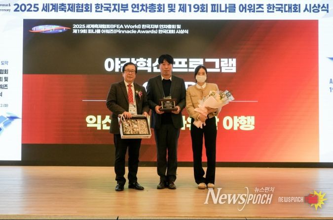익산시, 피너클 어워드 3년 연속 수상