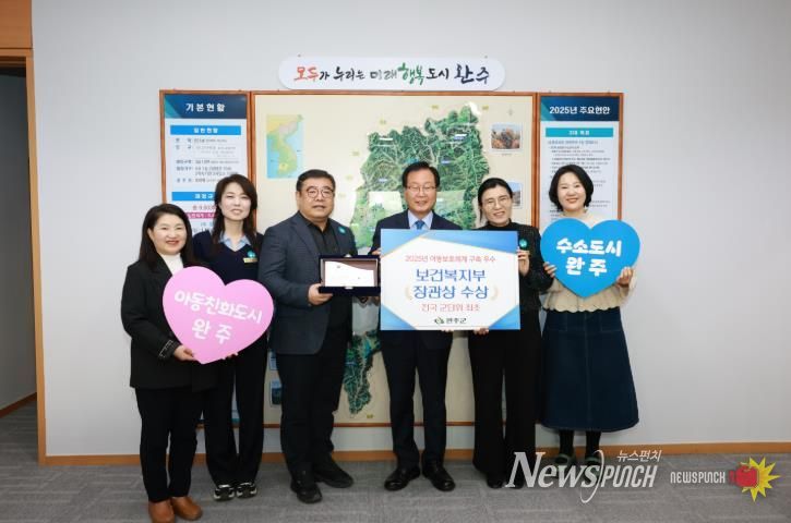 완주군, 전국 군 단위 최초 ‘아동보호체계 구축’ 장관상