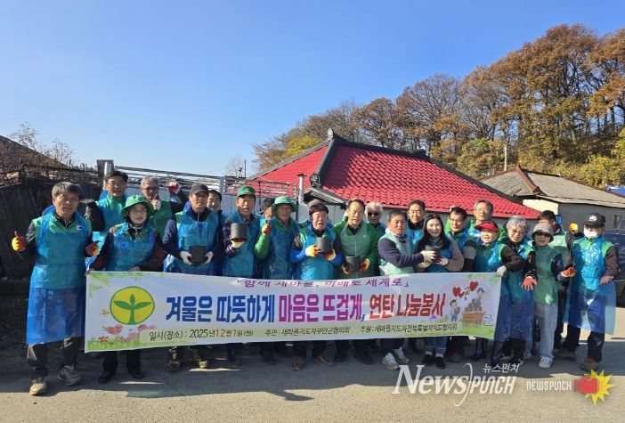 새마을운동부안군지회, 에너지 취약계층 연탄 나눔 봉사 진행