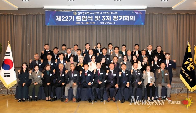 민주평통 부안군협의회, 제22기 자문위원 출범식 개최