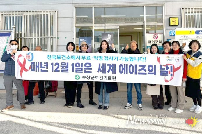 순창군, ‘세계 에이즈의 날’ 맞아 예방 캠페인과 인식개선 홍보