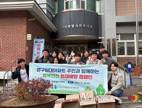 영구임대주택 입주민 대상 겨울철 화재예방 캠페인