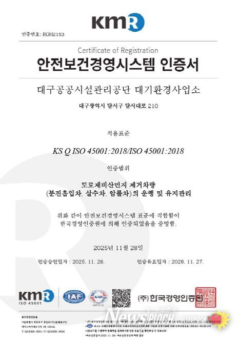 안전보건경영시스템 국제 표준 인증 획득