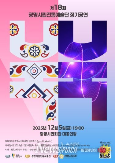 제 18회 광명시립전통예술단 정기공연 안내문.