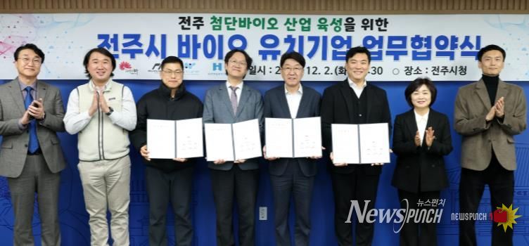 전주시, 바이오 유치기업과 공동성장 협약