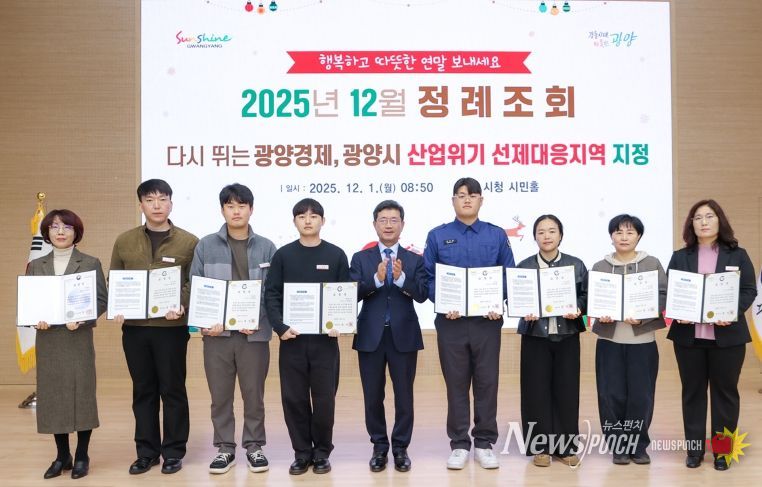 성과는 함께, 내일은 더 크게…광양시 12월 정례조회 개최