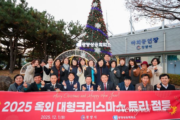 광양시, 크리스마스트리 점등식 개최…시민에게 따뜻한 희망을 전하다