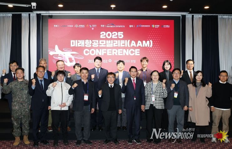 서산서 미래항공모빌리티 콘퍼런스