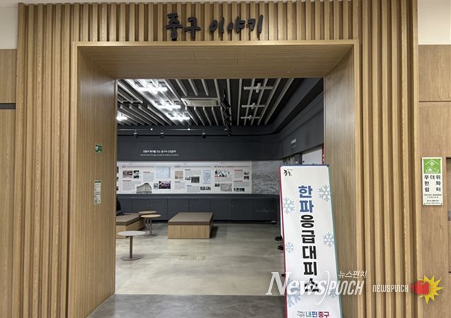 중구청 한파 응급대피소 (1층)