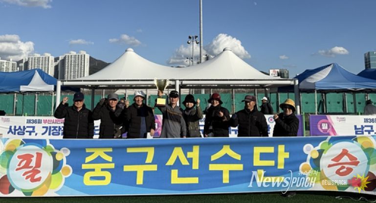부산 중구, 제36회 부산시민체육대축전 게이트볼 우승 쾌거
