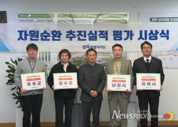 전북도, 2025년 자원순환 우수 시군 선정