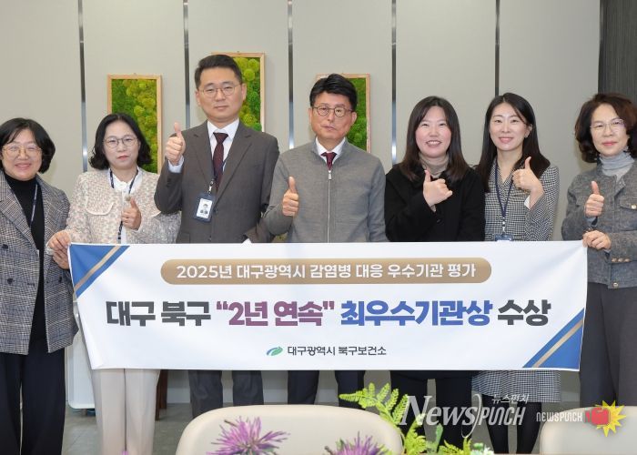 대구 북구, 2년 연속 최우수기관상 쾌거! '2025년 대구광역시 감염병 대응 ‘최우수기관상’'선정