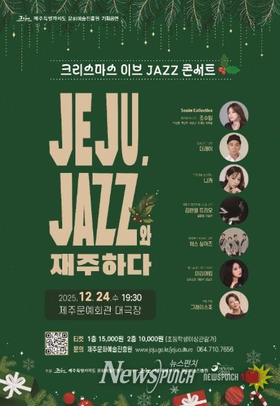 <제주, JAZZ와 재주하다> 공연 포스터