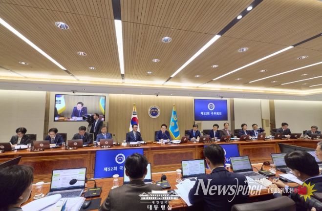 제52회 국무회의(대통령실)