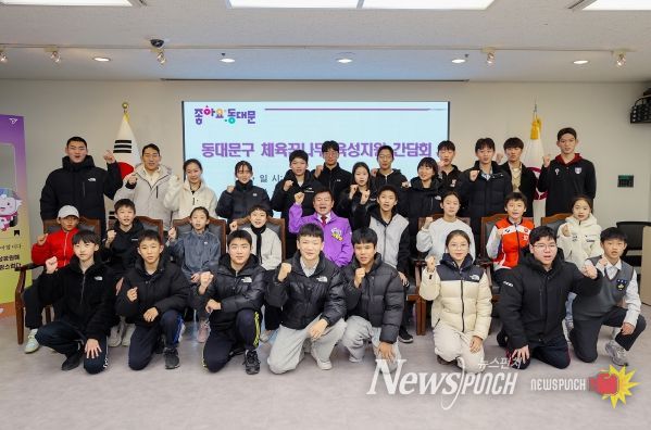 동대문구청 기획상황실에서 진행된 체육 꿈나무 육성 지원 간담회에서 학생들과 기념촬영하는 이필형 동대문구청장 (사진가운데 보래색 상의)