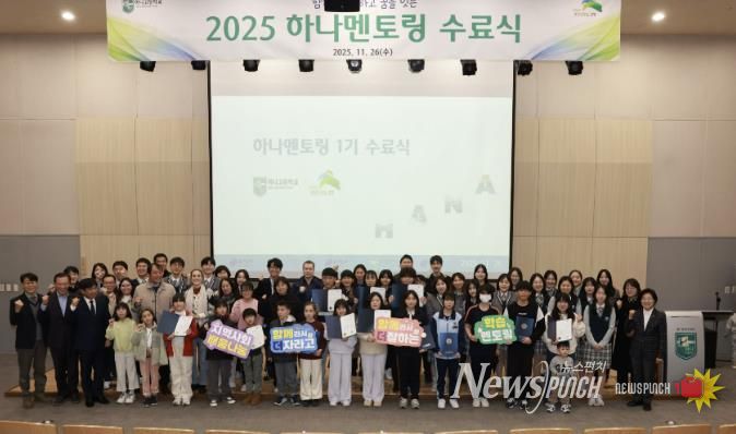 2025 하나멘토링 수료식 단체사진