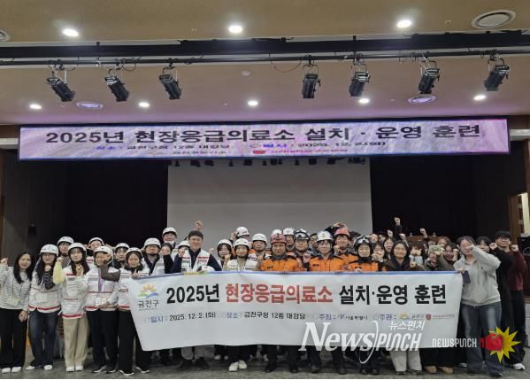 2025년 현장응급의료소 설치‧운영 훈련