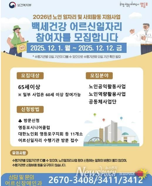 백세건강 어르신일자리사업 홍보물