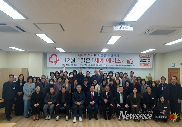 안동시, 2025년 세계에이즈의날 기념행사 개최