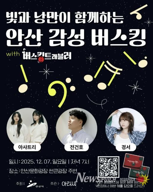 안산 감성 버스킹 디지털 홍보자료